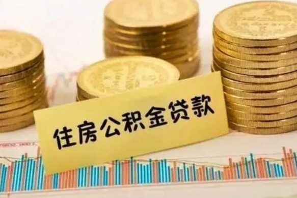 垦利代提过公积金（代提取公积金违法吗）